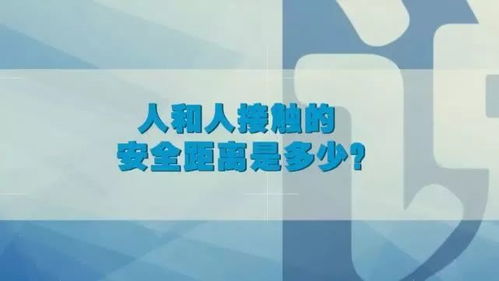 病毒在空气中能活多久 人和人之间安全距离是多少 明确答案来了