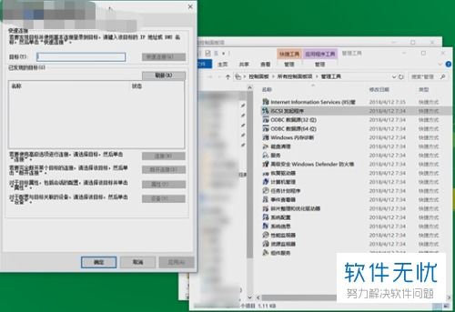 win10怎么设置iscsi