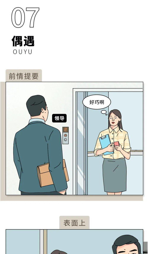 漫画 成年人的伪装