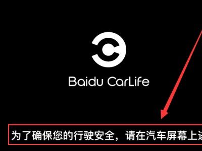 carlife和qq音乐不同步怎么办-第3张图片