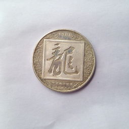 1988年龙币,1988年龙年金币 1988年龙币,1988年龙年金币 融资