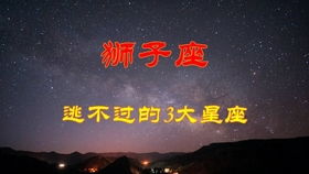 狮子座命中注定的3大克星,相互折磨,感情容易失去平衡