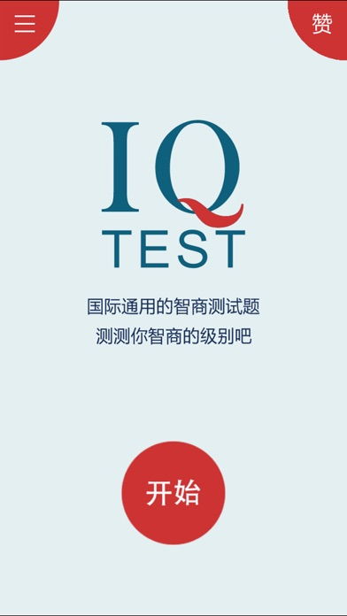 国际通用iq测试,寸辛智商测试：瑞文智商测试权威吗？还有哪些权威的智力测试？