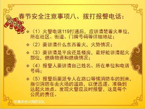 工厂春节安全注意事项简短，节前值班工作提醒内容简短