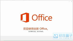 office 2013下载