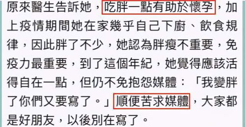 为怀孕好拼 46岁林志玲回应发福 吃胖有助怀孕