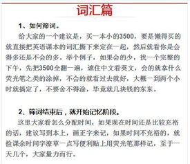 励志篇 73到高考英语138 拼的不是运气,是学习方法 