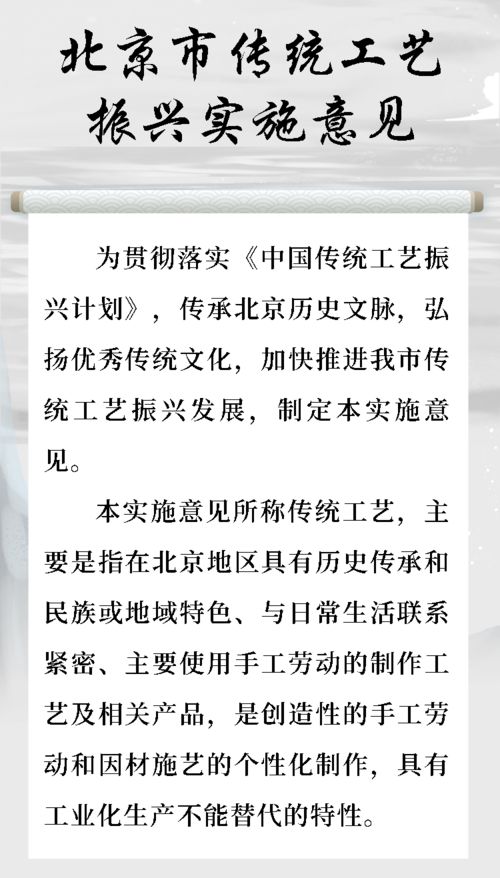 非遗课堂丨重读非遗法规文件 北京市传统工艺振兴实施意见