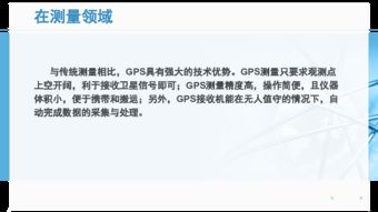 gps的应用领域有哪些?