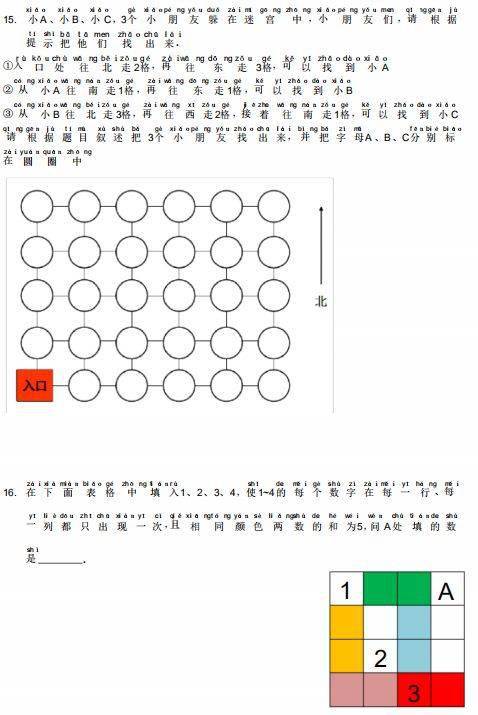 一年级数学上册期末复习 名校集锦真题卷