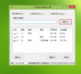 大白菜win10系统安装教程u盘
