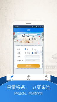 起名大师app下载 起名大师下载 3.0.0 手机版 河东软件园 