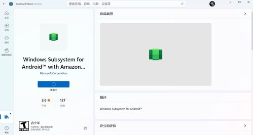 windows11如何安装安卓子系统,轻松体验移动应用新境界