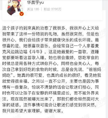 华晨宇张碧晨女儿中文名疑似曝光 华迎晨 这名字有寓意