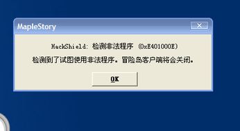 网络游戏冒险岛 检测非法程序 求高手........ 