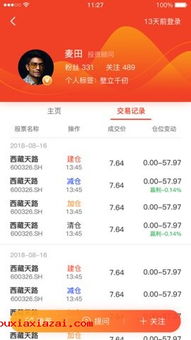 双鱼投顾app官方版下载 双鱼投顾股票app安卓版下载1.0.14 游侠下载站 