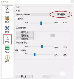 win10如何变成mac界面