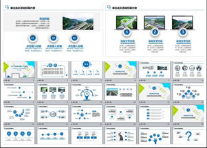 蓝色简洁创意中国公路路政交通PPT模板