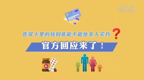 信泰保险医保通,我用医保卡给家人买药,怎么就不能买保险啦?辟谣!