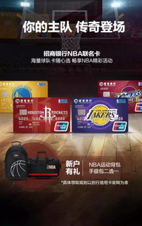 招行信用卡nba联名卡属于什么卡(招行信用卡nba什么卡)