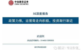 5G涉及的专业知识