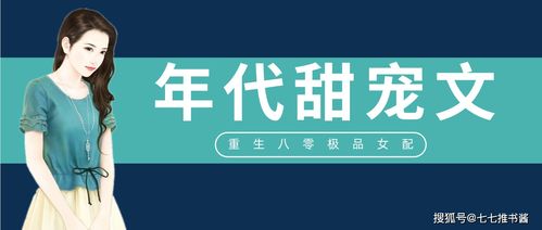 五本年代甜宠文推荐,在物质匮乏的时代搞事业,红红火火过日子