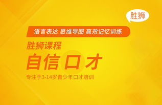 广州自信口才课程价格 口才训练哪家好 广州小狮子教育 淘学培训 