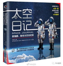 学习知识 关于宇宙太空的书单