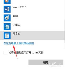 win10如何打开chm文