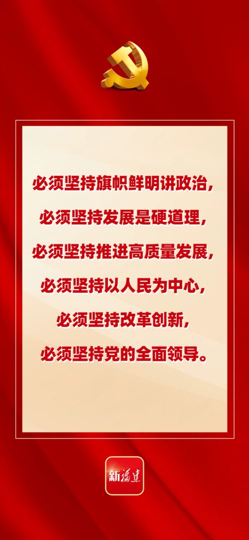 掌声 心声丨中国共产党福建省第十一次代表大会报告亮点速递