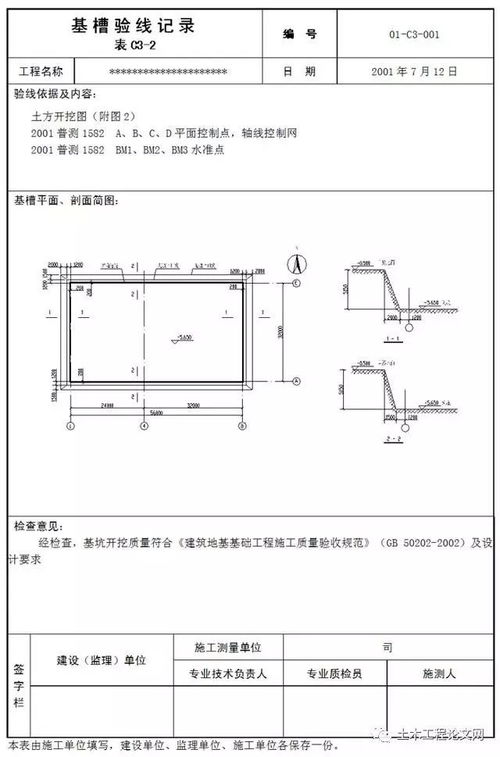 10张表,施工测量资料填写范例