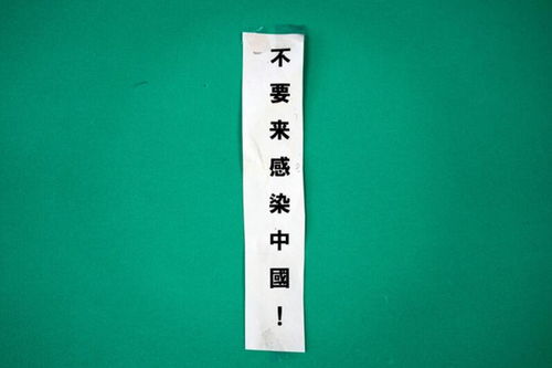 日男子想 拒绝中国感染者赴日 却把中文意思写反,已因违反广告张贴条例被捕