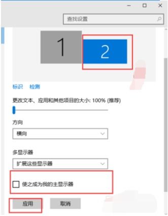 win10显示器切换屏幕大小