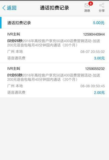 IVR主叫扣费是什么鬼 为什么我每天都被扣2元 打10086还查不到扣费记录 