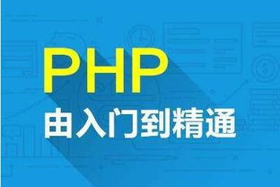 php写程序,PHP编程：掌握未来互联网的钥匙