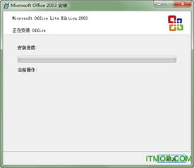 office2003迷你版,Office 2003迷你版:轻量办公套件。