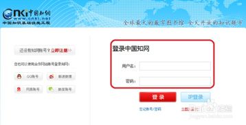 如何在中国知网注册账号 