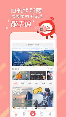随手拍iPhone版 原名微博相机