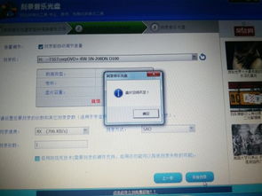 用光盘刻录大师刻录音乐cd. 出现这个怎么解决 