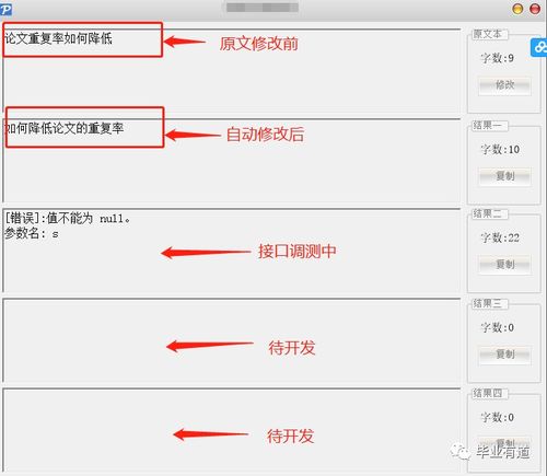 论文自动改重降重助手 用过的师兄师姐们都说太牛了