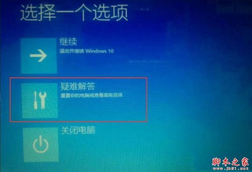 win10备份后重置电脑