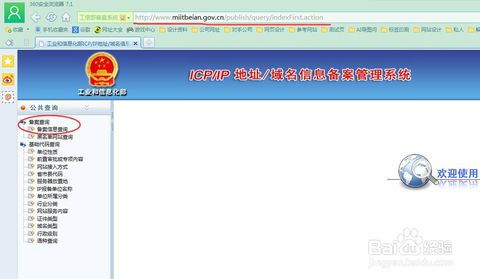 icp备案查询工业信息化部官网,怎么找回ICP备案密码