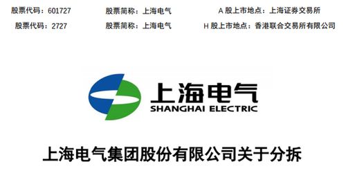 上海电气 拟分拆子公司电气风电至科创板上市