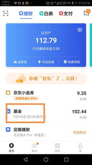 京东金融上面基金定投的规则是什么