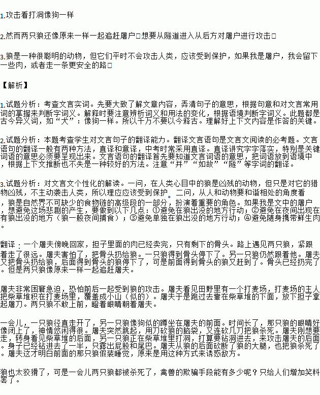 阅读下列文言实.完成下列小题.狼 蒲松龄一屠晚归.担中肉尽.止有剩骨.途中两狼.缀行甚远.屠惧.投以骨.一狼得骨止.一狼仍从.复投之.后狼止而前狼又至.骨已尽矣 