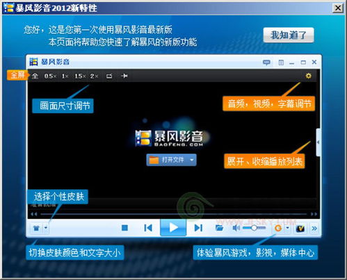 暴风影音2012下载