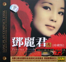 永远的一代柔情甜歌皇后 邓丽君 叁 黑胶CD