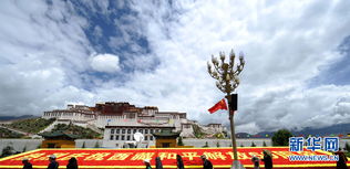 拉萨喜迎西藏和平解放60周年大庆活动