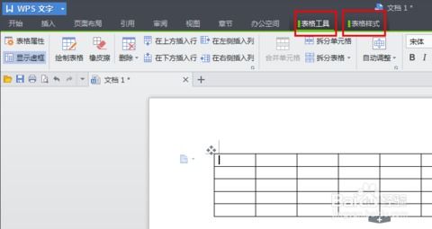 wps怎么制作表格及美化表格