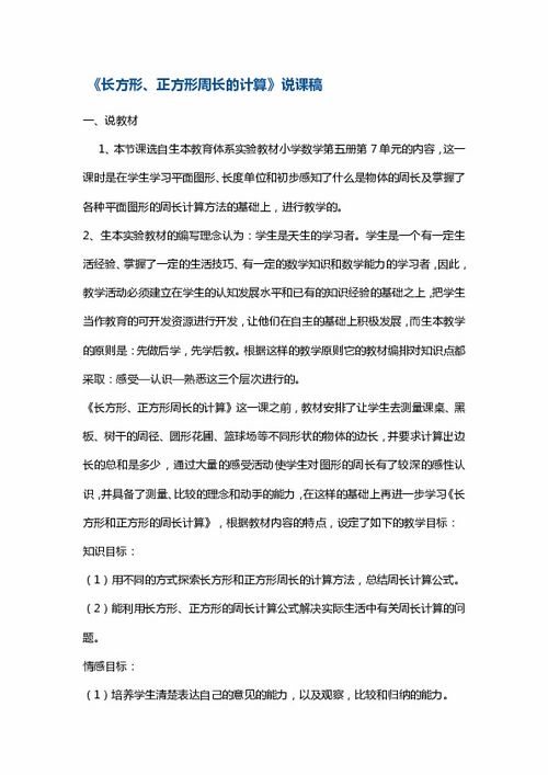 长方形和正方形的周长教学设计(长方形和正方形的周长定律是什么)